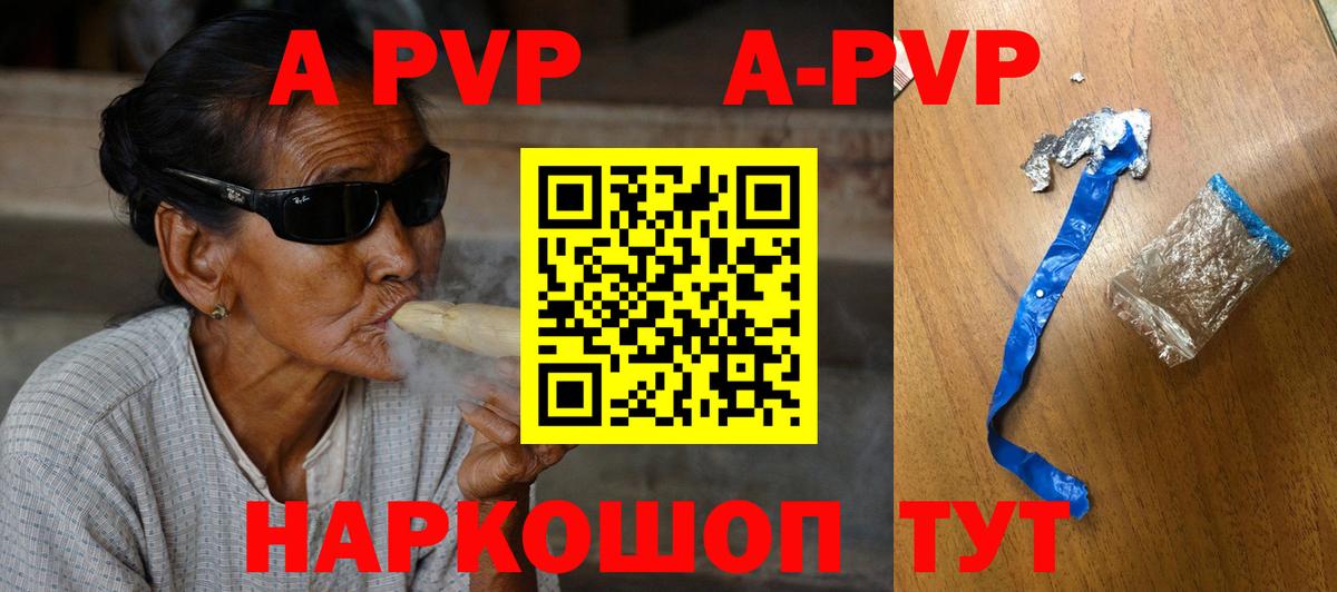 APVP VHQ  Альфа ПВП Crystall  Вход с VPN  продажа наркотиков  Пугачёв  APVP Crystall 