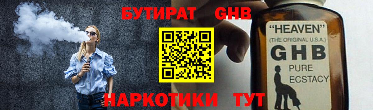 Пугачёв  БУТИРАТ BDO 33%  БУТИРАТ  Вход с VPN 