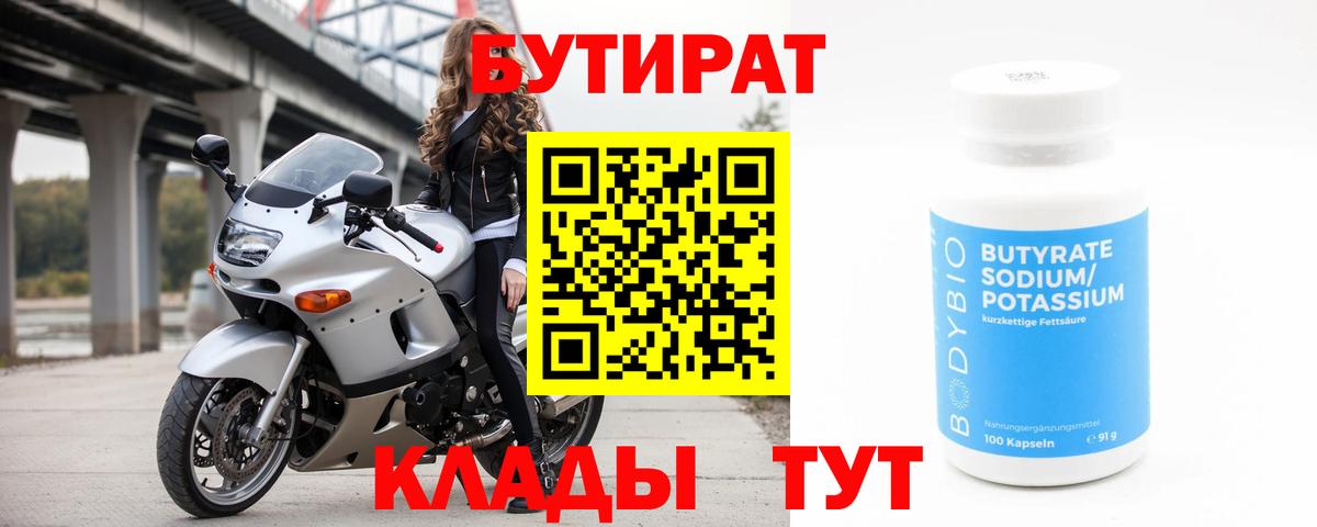 БУТИРАТ жидкий экстази Пугачёв