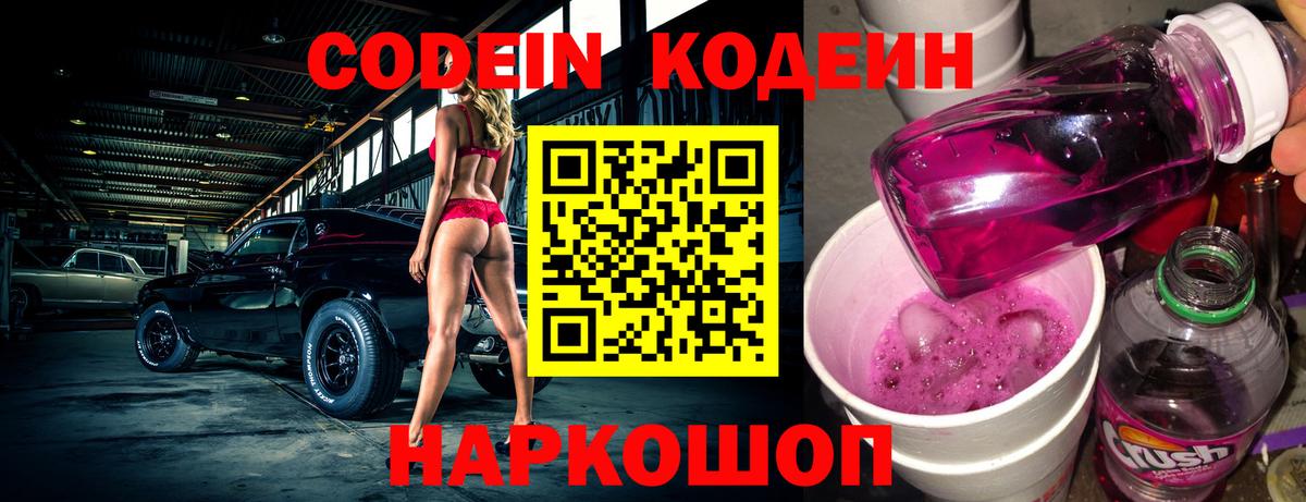 Пугачёв  Codein Purple Drank  Вход с VPN  Кодеиновый сироп Lean Purple Drank 