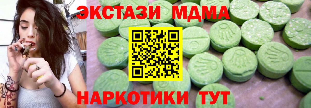 MDMA молли  МДМА кристаллы  Вход с VPN  MDMA  Пугачёв 