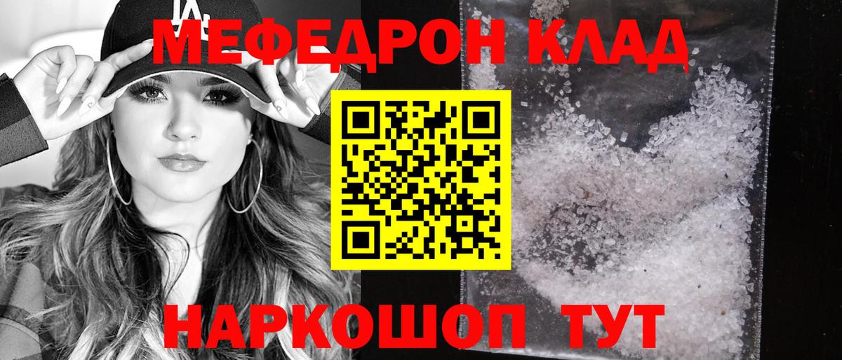 МЕФ кристаллы Пугачёв